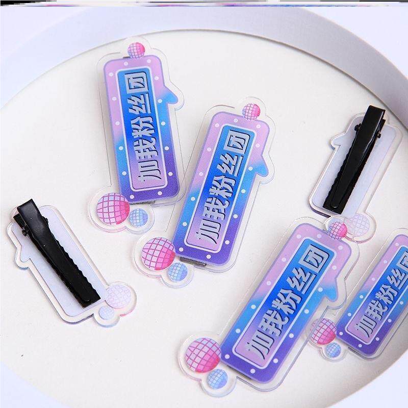 直播海间引流道具74026新奇具留人搞笑加我粉道丝团成人特浏发夹