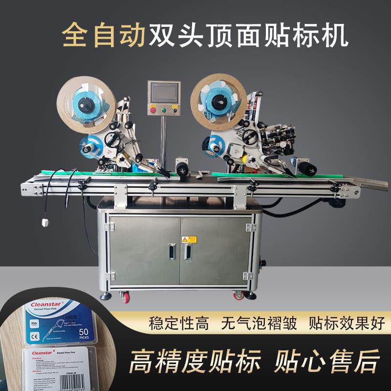 全自动双头顶面贴标机牙线盒翻面贴双面高精度贴标可打印生产日期