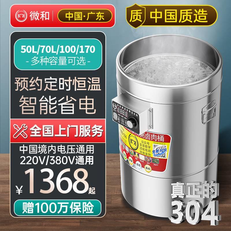 微和煮面炉商用电热变频节能多功能卤肉麻辣烫高汤粉粥保温煮面桶