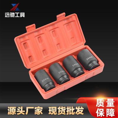 通用型车轴螺母套筒套件组套30mm32mm34mm36mm电动扳手风动六角