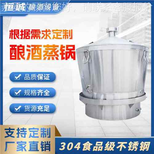 超大容量酿酒酒大蒸锅 口BED径酿子 根据要甑求定制酿酒吊锅