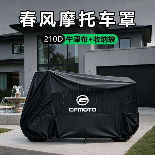 适用春风机车罩250SR 450SR 500SR 650NK国宾防晒加厚防尘车罩