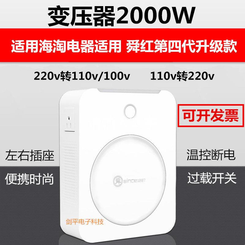 舜红变压器220v转110v100v电源电压器2000w美国日本电饭煲吹风机