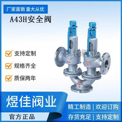 双联弹簧式安全阀A43H安全阀双联式安全阀弹簧式安全阀