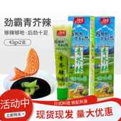 包邮 劲霸青芥辣酱43g 日式 料理寿司刺身调味酱 2支 青芥末辣根