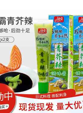 劲霸青芥辣酱43g*2支 青芥末辣根 日式料理寿司刺身调味酱 包邮