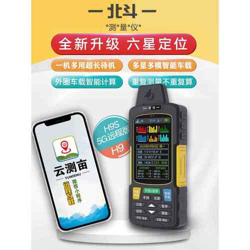 新款北斗亩仪高精度手持GPS面积亩地测量仪测收割星机车载量地华