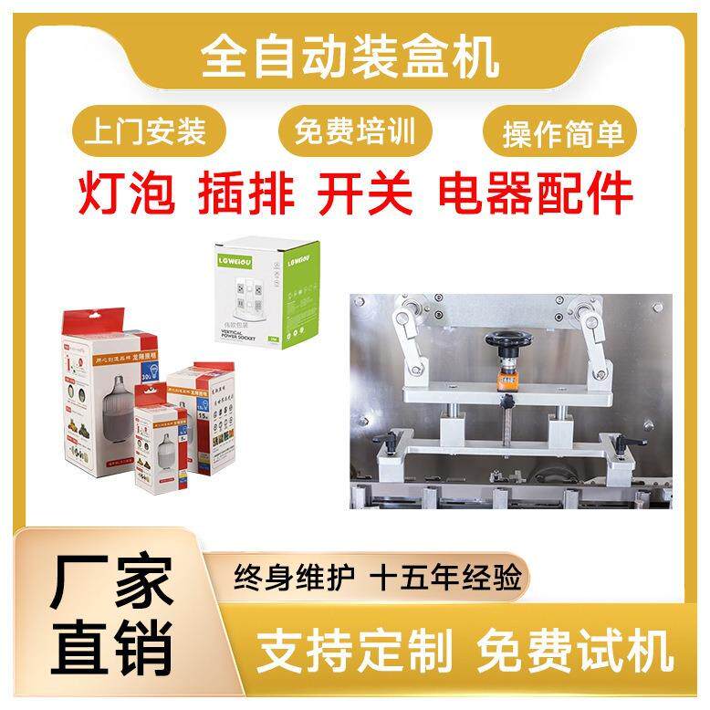 灯泡装盒机五金产品全自动装盒机插排装盒机五金包装机
