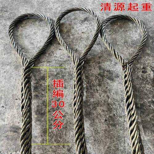 插编30公分钢丝绳起重吊装吊绳推车工具吊索具塔吊手工编织油丝绳