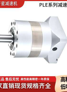 全创PLE120直齿行星齿轮减速机高精密行星减速机小型减速机扭力大
