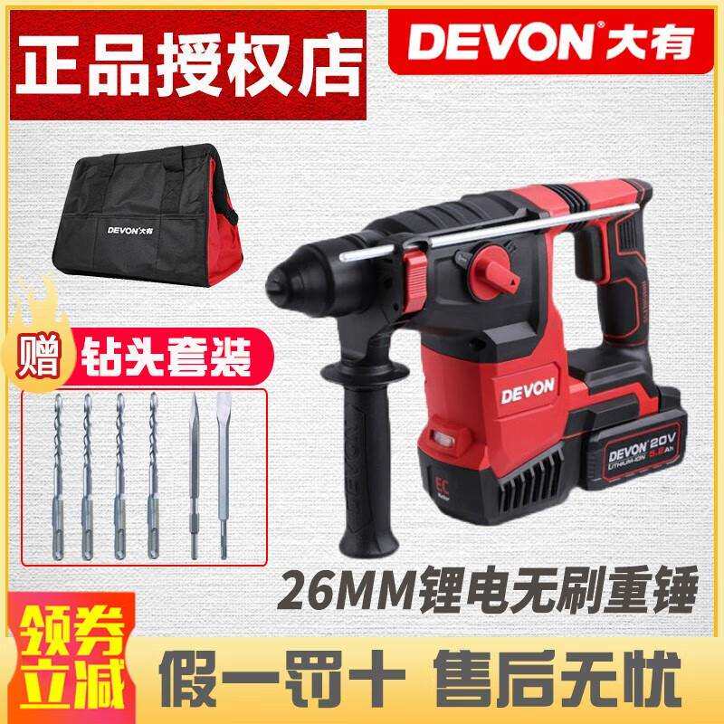 大有大有20V充电电锤无刷锂电冲击钻三用重型电镐工业级电动工具5