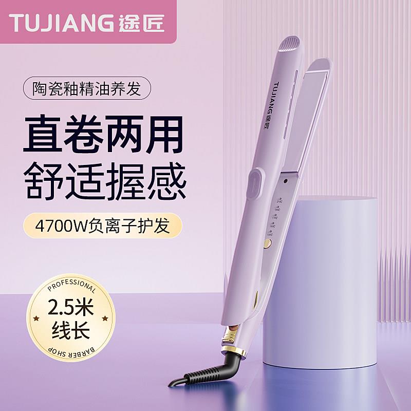 途匠直板夹小型不伤发负离子夹板直发卷发两用浏海烫发直发夹熨板