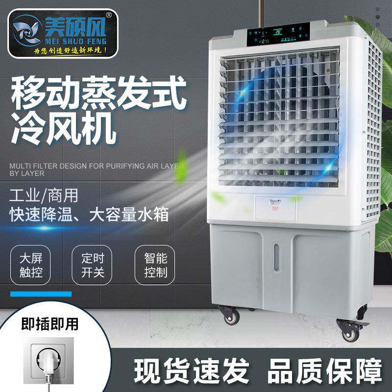 工业商用水冷空调扇仓库车间移动加冰水帘风扇冷风机空调机大风量
