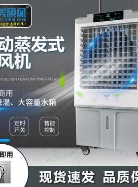工业商用水冷空调扇仓库车间移动加冰水帘风扇冷风机空调机大风量