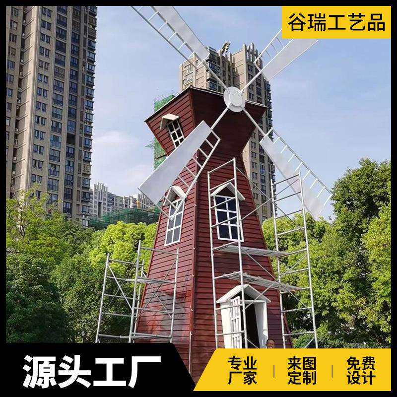 荷兰风车景区园林北欧风摄影打卡道具美陈谷瑞供应