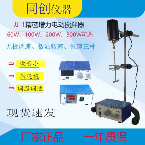 JJ-I实验室精密力电动搅拌器调速测速恒速100W200W300