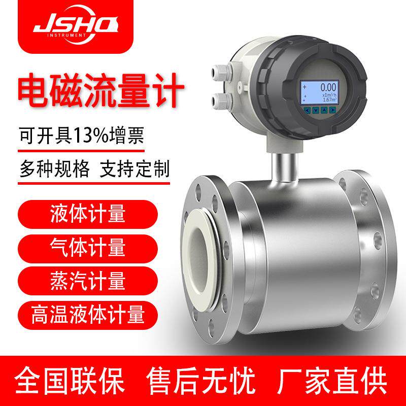 不锈钢电磁流量计污水管道分体式一体防腐dn50/100LDG流量计