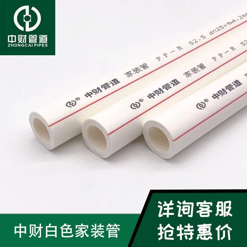 中财白色ppr管20冷热水管25家装32自来水管6分中材热熔管
