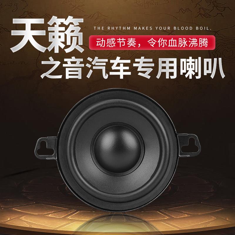 汽车音响中置喇叭套装3.5寸中低音车载升级无损改装专用低音喇叭