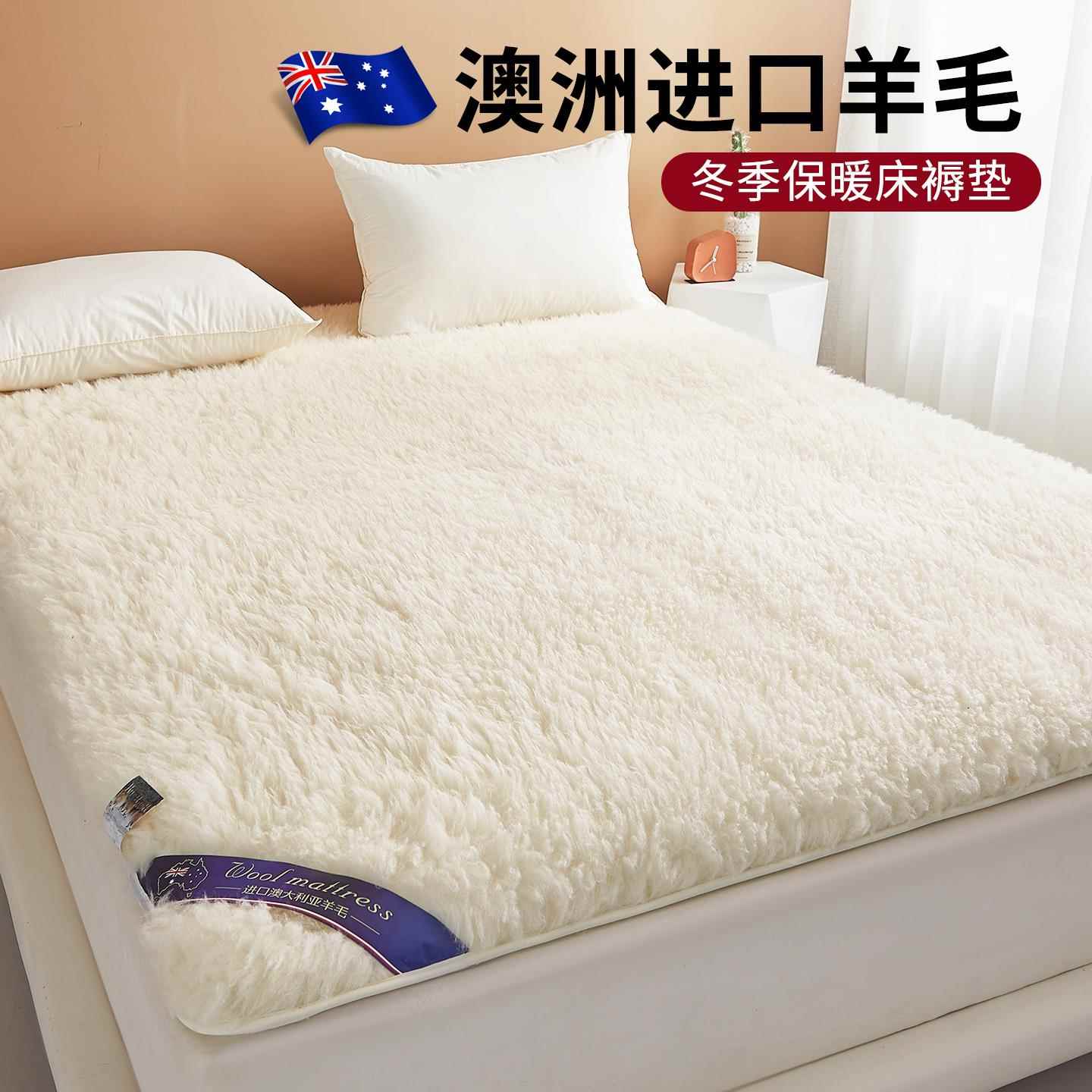 高端澳洲进口羊毛床垫软垫冬季加厚保暖家用床褥垫被褥子羊羔绒垫