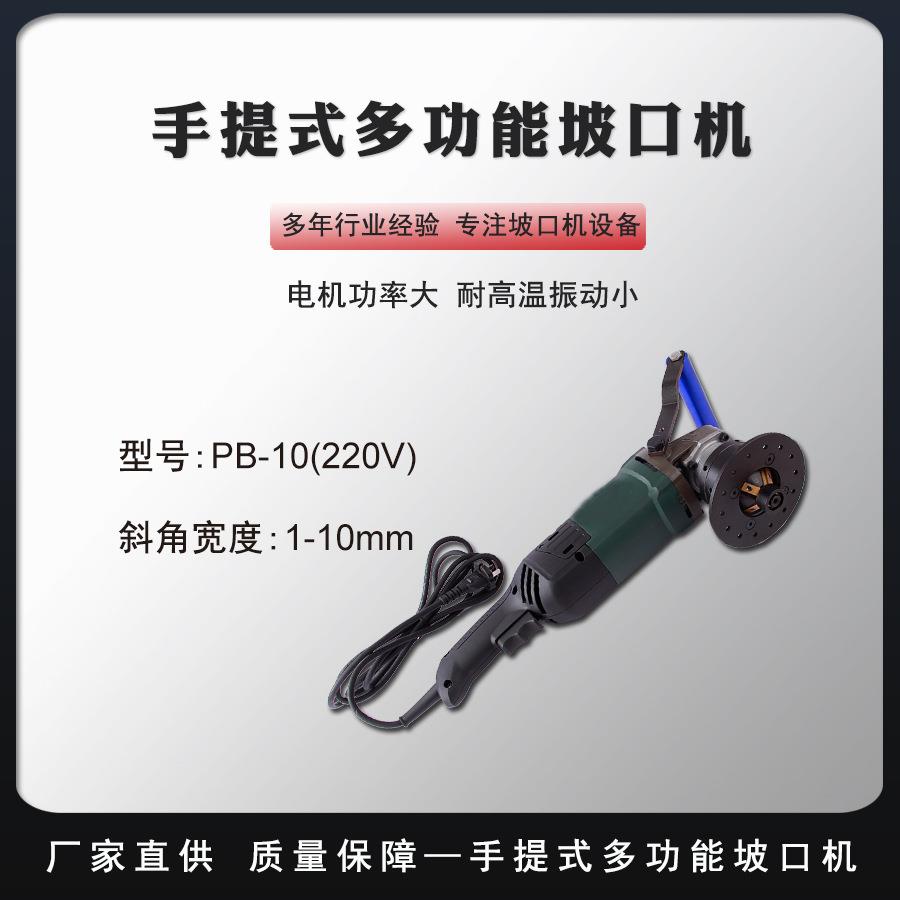 手持钢板管坡口切割机不锈管槽机便携万能平板铣边机冷坡口机PB10
