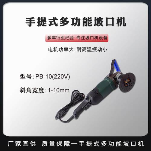 手持钢板管坡口切割机不锈管槽机便携万能平板铣边机冷坡口机PB10