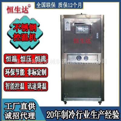 汕头不锈钢防腐蚀冷水机低温不锈钢冷冻机HSD-12AF