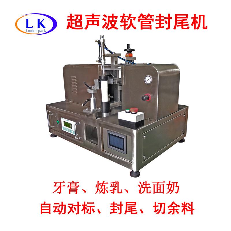厂家直供塑料软管铝塑复合管灌装软管封口机超声波焊接封尾机