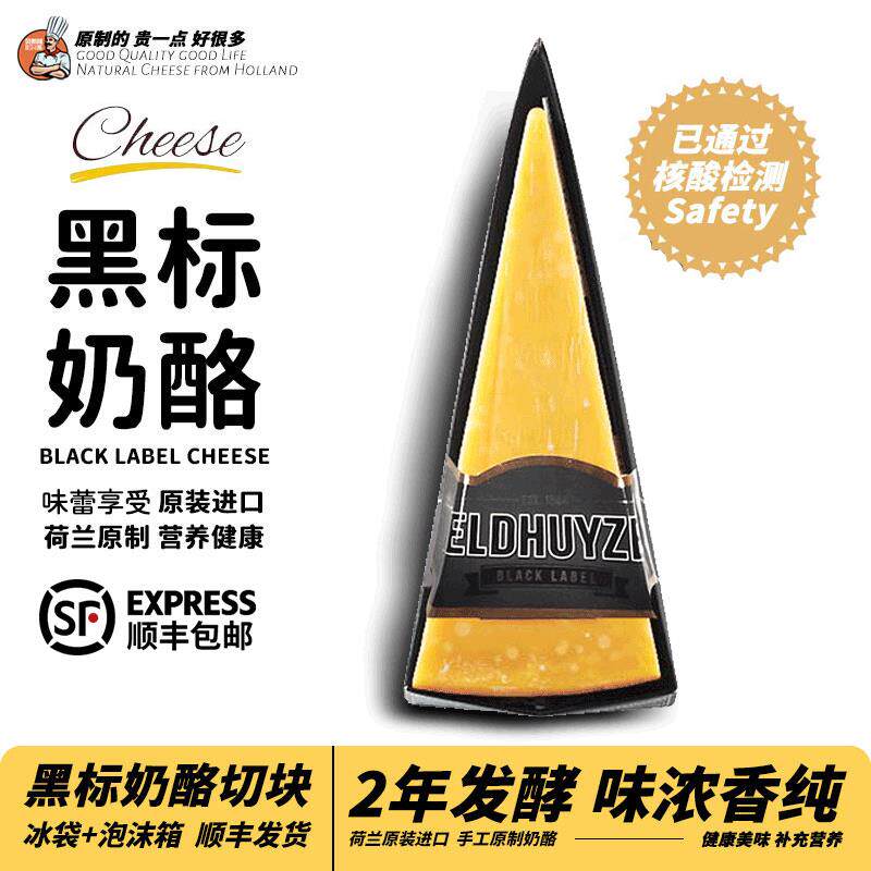 贝斯隆 荷兰进口黑标高达奶酪220g装 芝士块健康营养干酪片