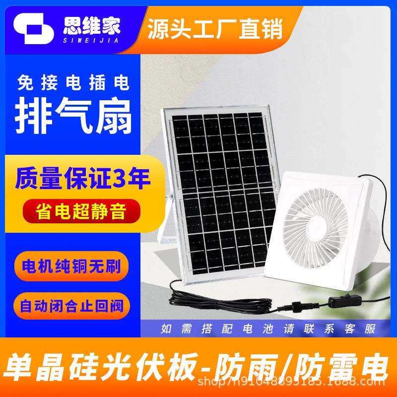 太阳能蓄电池新风扇8英寸工业排风大棚养殖宠物屋接电风机大风量