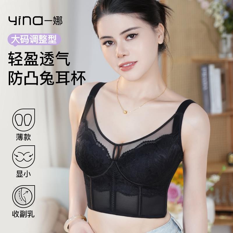 一娜调整型收副乳塑型文胸蕾丝内衣女士薄款大胸显小显瘦聚拢胸罩