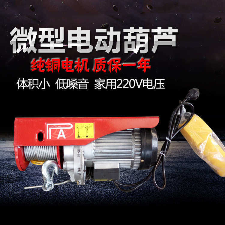 微型电动葫芦欧力特厂家批发钢丝绳电动葫芦PA800型220v电动葫芦,搬运/仓储/物流设备,起重葫芦,淘宝优惠券,粉丝福利购,淘宝优惠卷