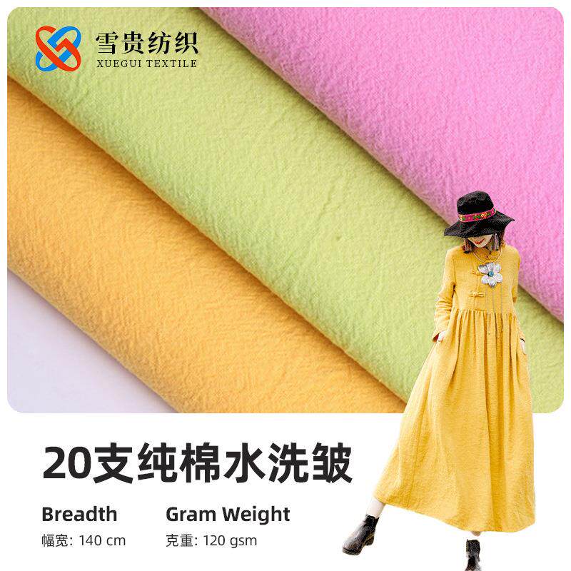 纯棉布料布匹 20支棉水洗皱140G全棉复古绉布 春夏服装汉服布料
