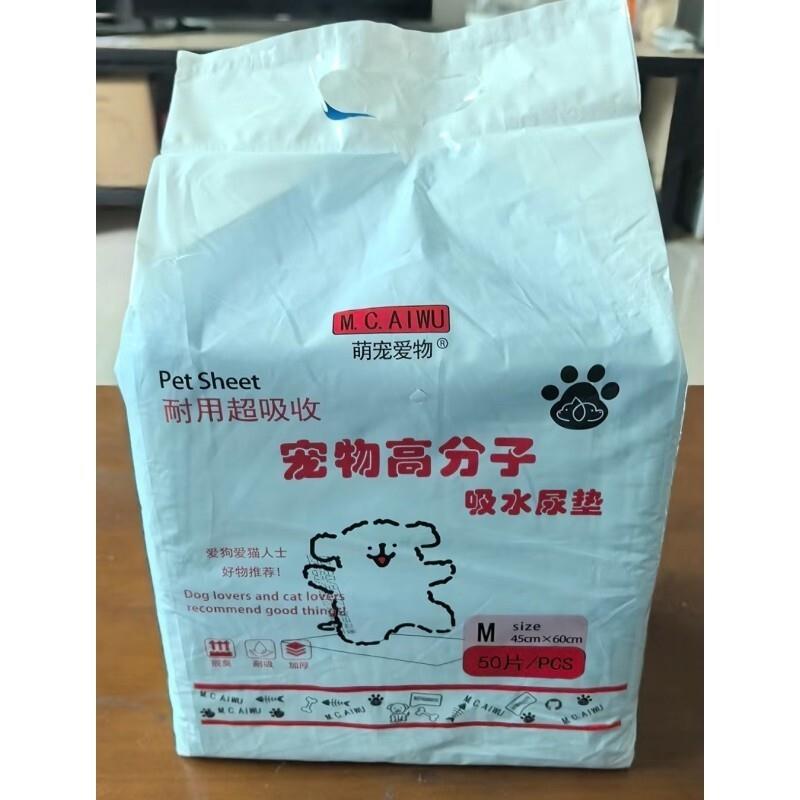 萌宠爱物加厚尿布狗狗宠物纸尿垫一次性隔尿垫卫生吸水尿不湿猫用