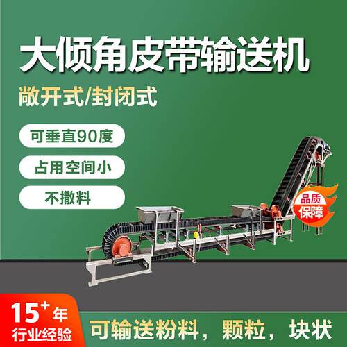 电力粮食行业用大倾角皮带输送机生产厂家大角度裙边皮带机上料机