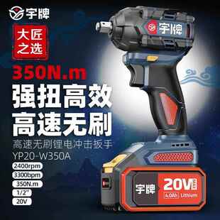 宇牌宇湃官方正品电动扳手大扭力无刷充电扳手架子工扳手汽修风炮