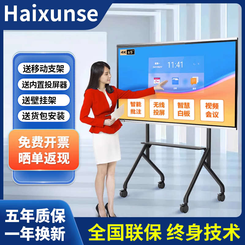 会议平板一体机65/75/85/100寸教学培训电子白板多媒体触摸屏电视