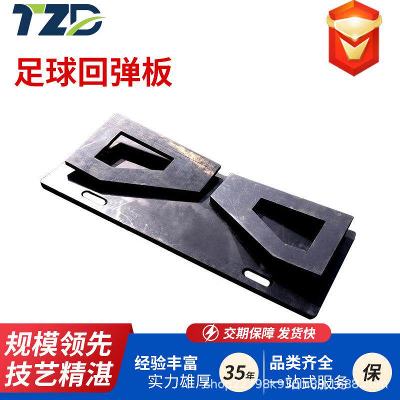 足球训练器HDPE回弹板足球训练器材装备训练踢足球反映能力