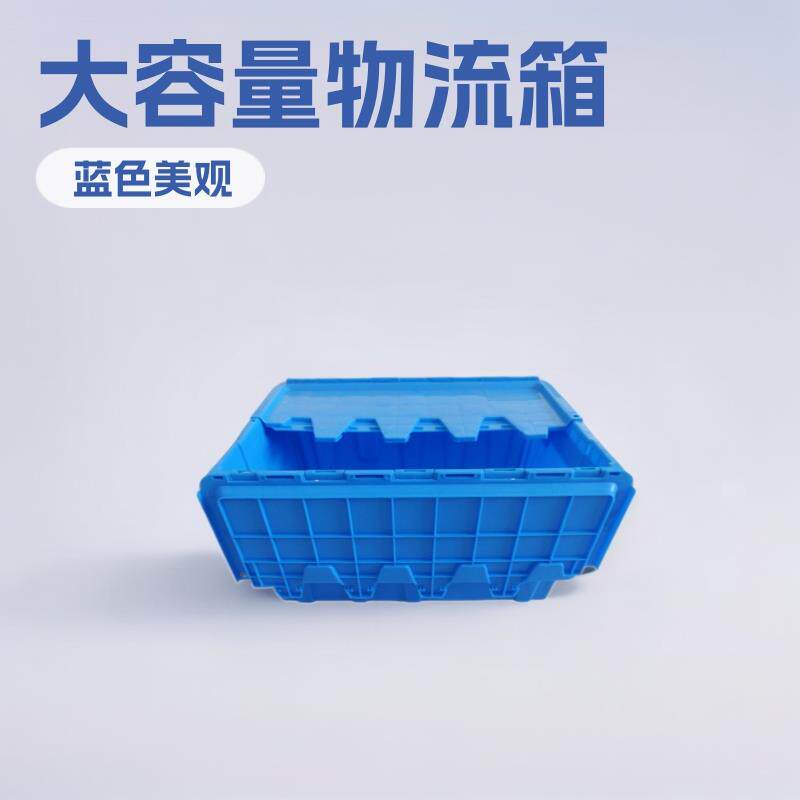 物料食品储存箱蓝色带盖塑料中转箱运输收纳物流箱加厚卡板箱