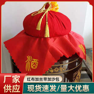 大酒坛酒缸密封盖布 红色酒布 专用沙兜沙袋空布袋加厚厂家批发