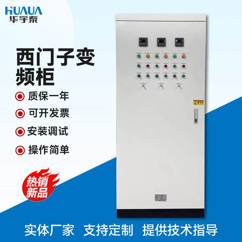 成套西门子自动化电气变频柜厂家 PLC电气柜控制箱PLC变频控制柜