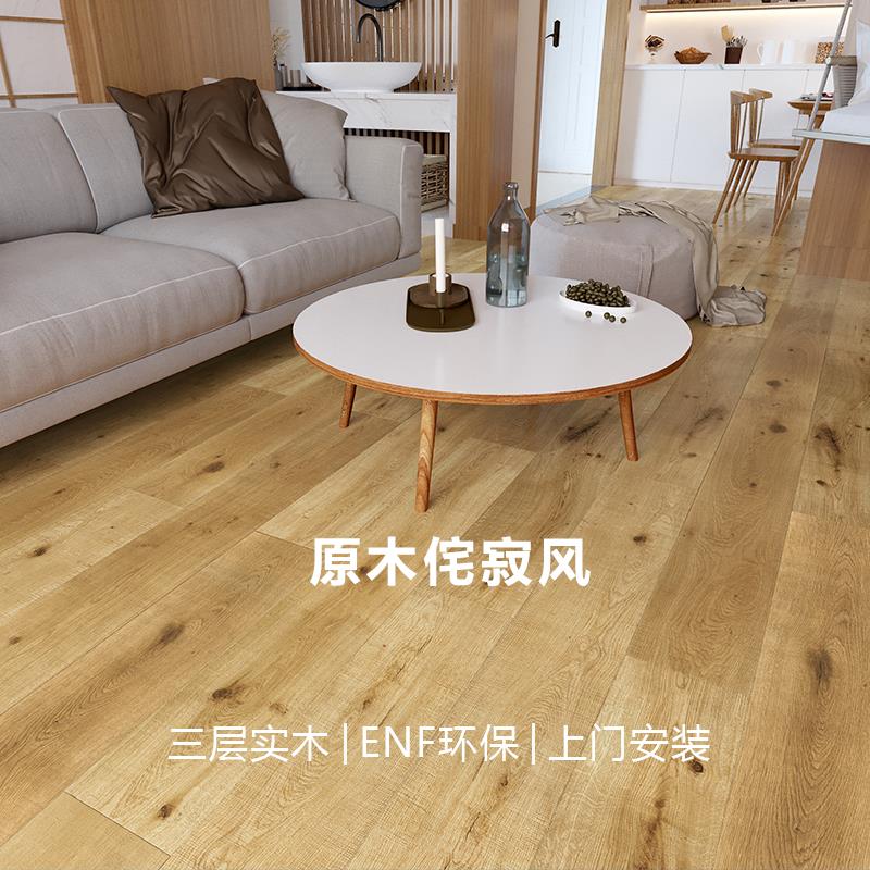 原木结疤覆古侘寂风新三层实木覆合地板家用ENF地暖地热民宿酒店