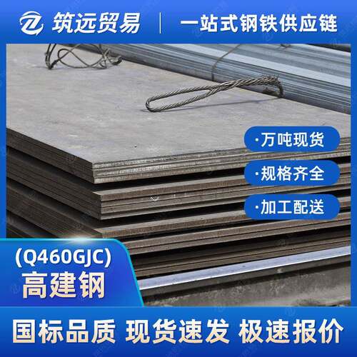 Q460GJD结构钢板Z向钢鞍钢Q345GJBQ390GJB桥梁板现货供应