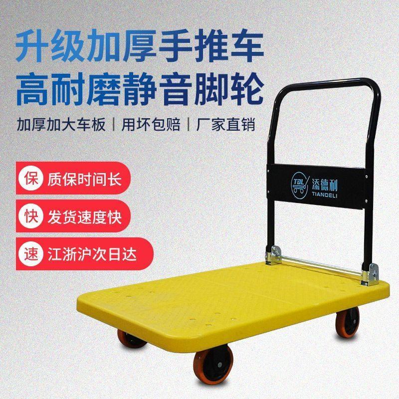 手推车工厂仓库折叠静音轮平板车家用便捷手动拖车搬运货拉货推车