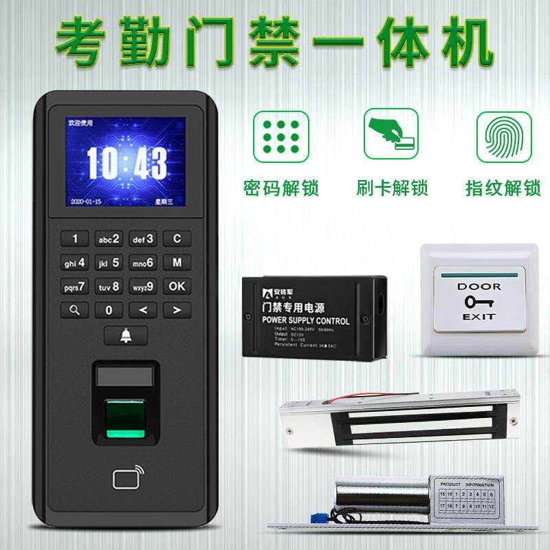 安将军考勤指纹系统All套装主机刷卡密码电子磁力锁玻璃门门禁