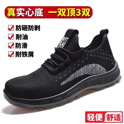 夏季透气劳保鞋男飞织实心底钢包头防砸防刺穿安全工作鞋防臭轻