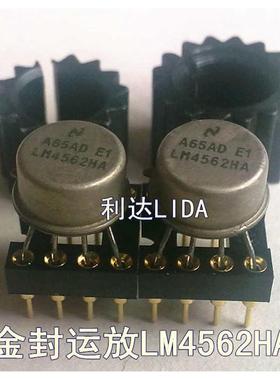 发烧金封双运放原装拆机 金封运放LM4562HA  原装拆机同编号配对