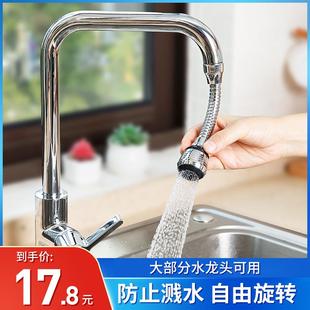 家用水龙头防溅水喷头过滤嘴厨房花洒节水神器加长延伸器起泡器