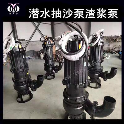 zjq 潜水式渣浆泵 nsq 潜水抽沙泵吸砂泵 ZJQ25-30-7.5河底采沙泵