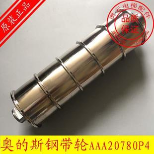 西子奥的斯机电/电梯钢带轮 机房指向轮/对重反绳轮 奥的斯钢带轮